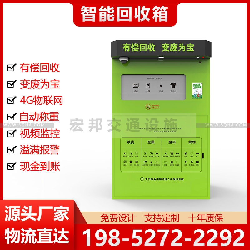 单投口两分类智能回收箱厂家